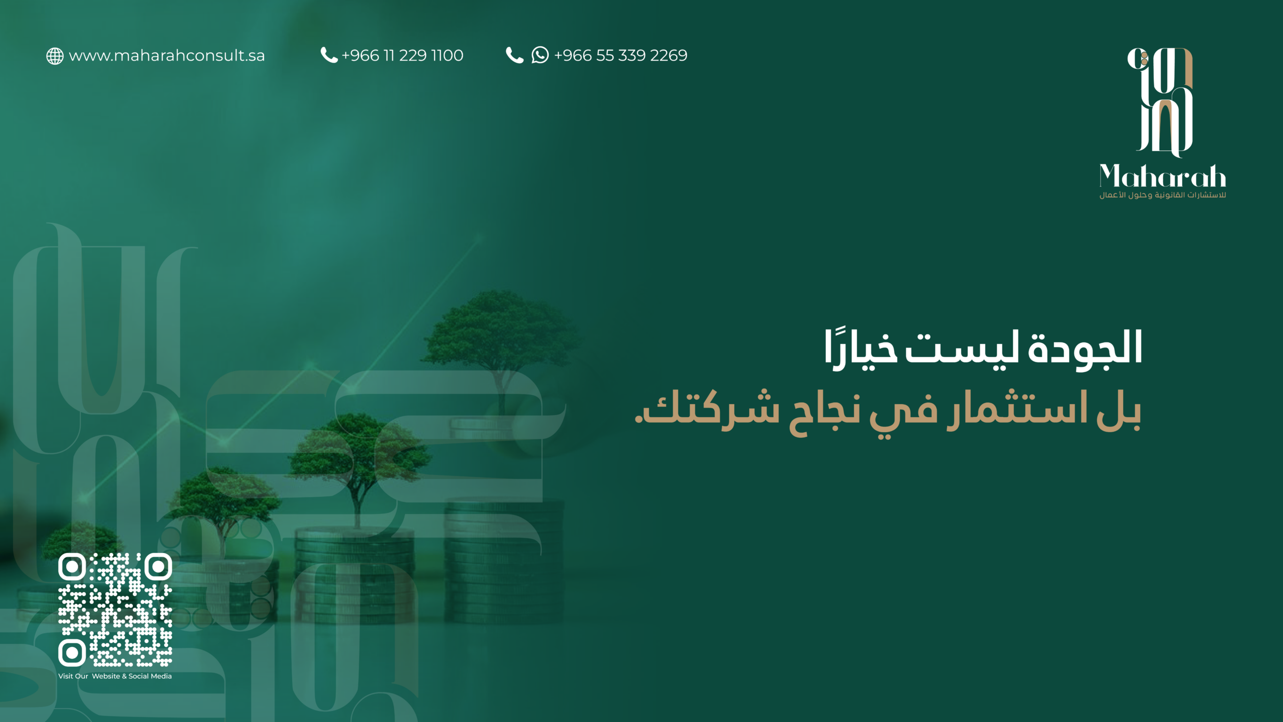 لماذا أصبحت الجودة عنصرًا حاسمًا في تنافسية الشركات السعودية؟ 