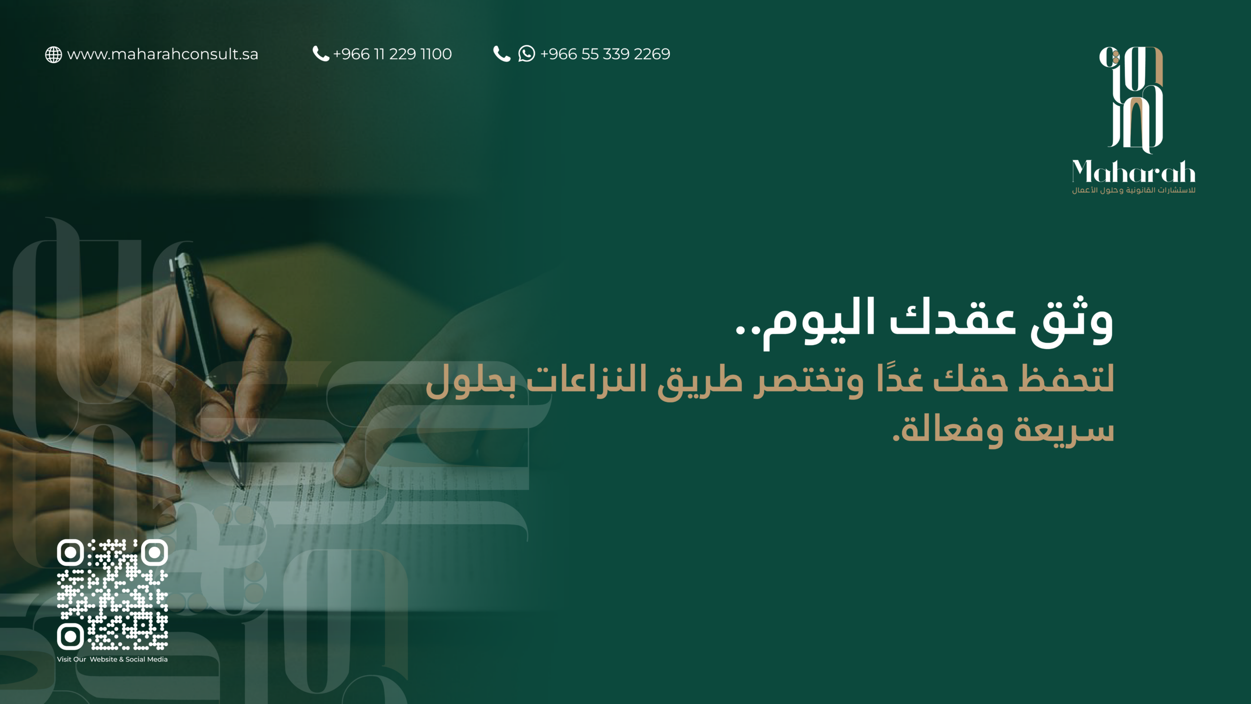 دور التوثيق في تسهيل التحكيم وتسوية النزاعات في المملكة العربية السعودية 