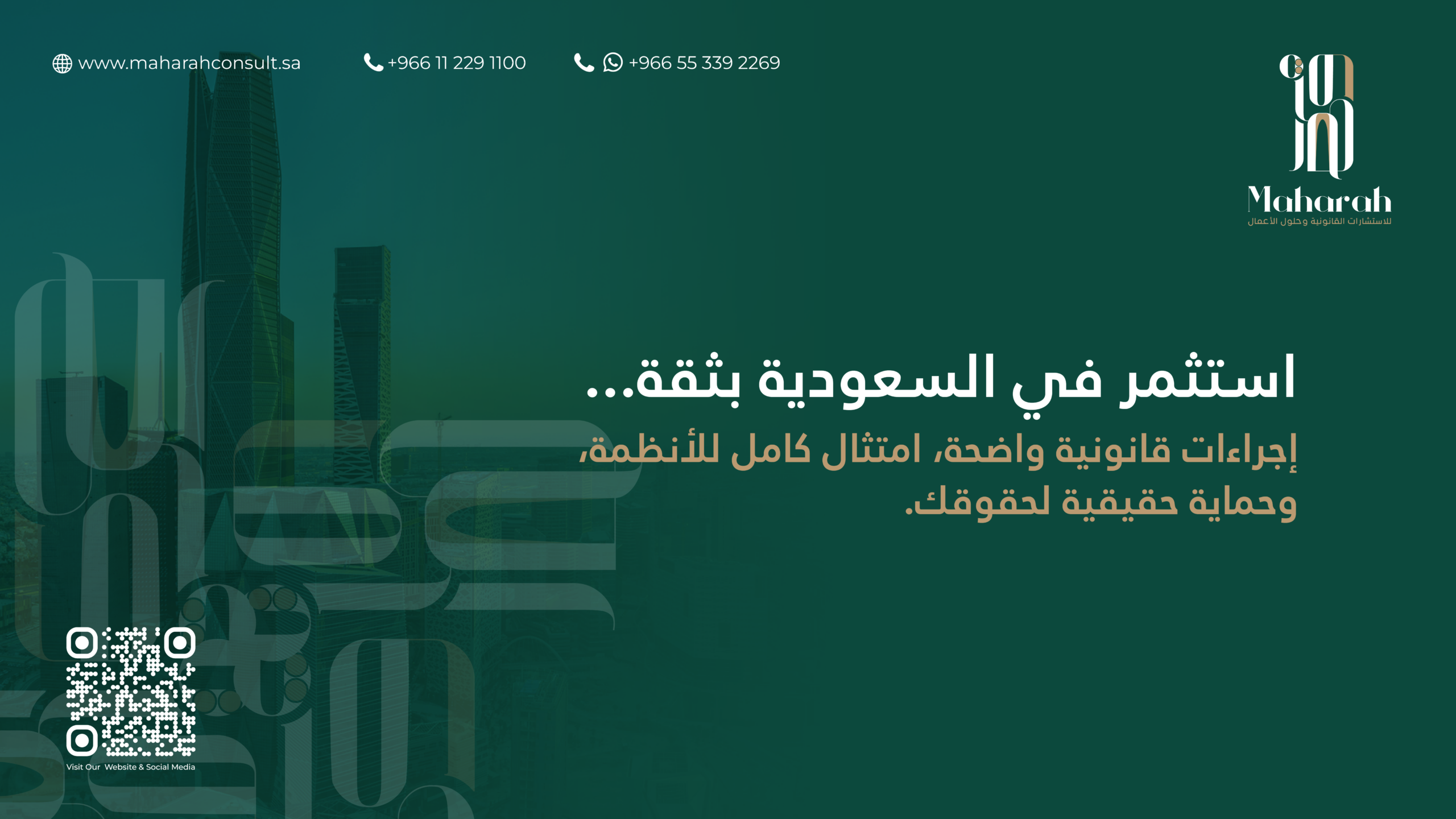 إجراءات الترخيص والرقابة على الاستثمار الأجنبي في المملكة العربية السعودية 