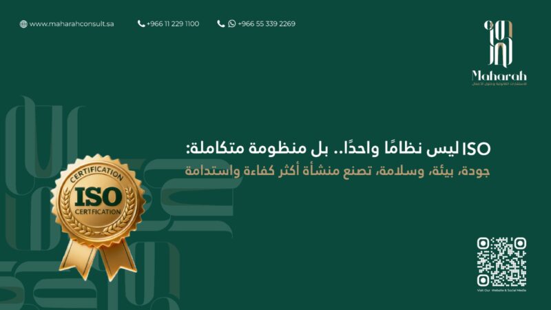 الفرق بين ISO 9001 وISO 14001 وISO 45001 